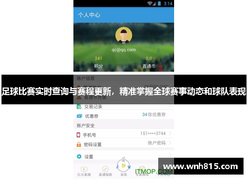足球比赛实时查询与赛程更新，精准掌握全球赛事动态和球队表现
